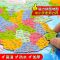 磁力中国地图拼图+世界地图拼图全2册高清防水初中小学生挂图家用