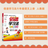 2019秋正版倍速学习法六年级上册语文人教同步讲解 小学6年级上册语文教材解读同步辅导书课本同步讲解训练万向思维