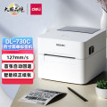 得力(deli) DL-730C 热敏条码标签打印机服装标签贴纸不干胶快递单