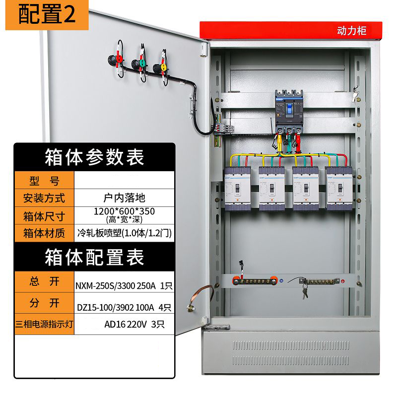 册视成套配电箱动力柜CS-28套高清大图
