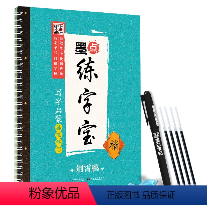幼儿写字启蒙基础练习凹槽练字板 [正版]练习写字儿童幼儿园宝宝初学者学写字幼儿简单汉字魔幻练字帖小学生字帖楷书练字本启蒙