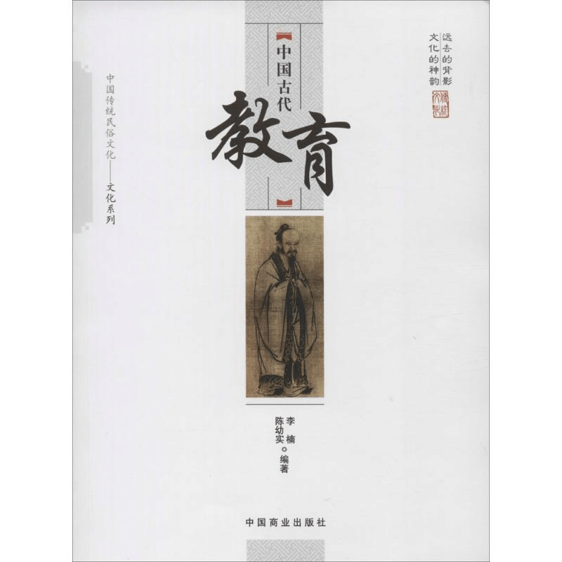 [M]中国古代教育-9787504485427图片