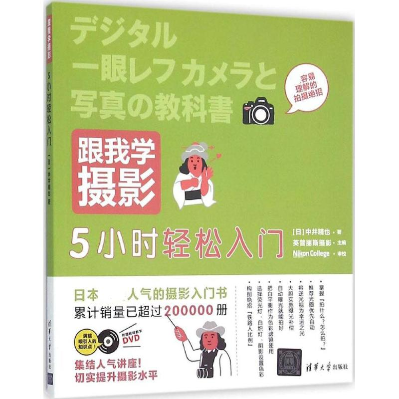 醉染图书跟我学摄影9787302412090