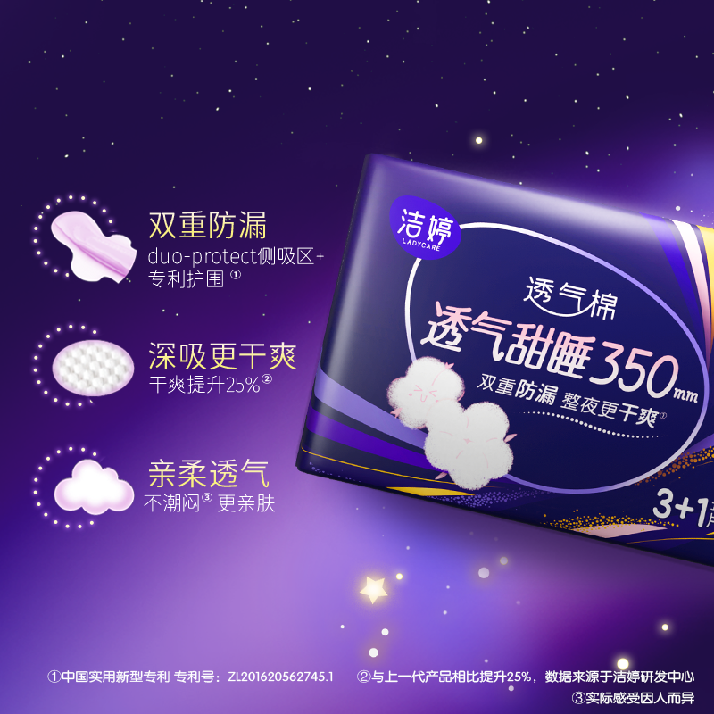 洁婷日夜用卫生巾245+290+350套装169片透气棉柔姨妈巾