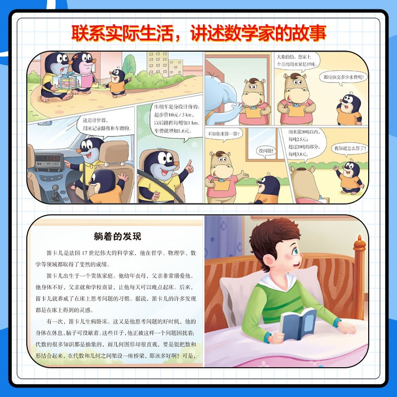 数学趣味阅读 小学二年级 [正版]2023新版一起同学小学数学趣味阅读激发数学兴趣123456年级上册下册全国通用小学阶