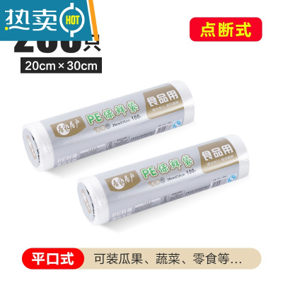 XIANCAI保鲜袋冰箱食物塑料袋家用大号小号加厚水果蔬菜超市 小号 200只（20*30cm） 1