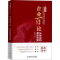 醉染图书企业百论 从创业到基业长青9787111613350