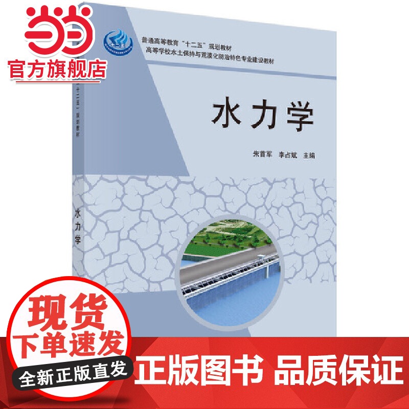 水力学高清大图