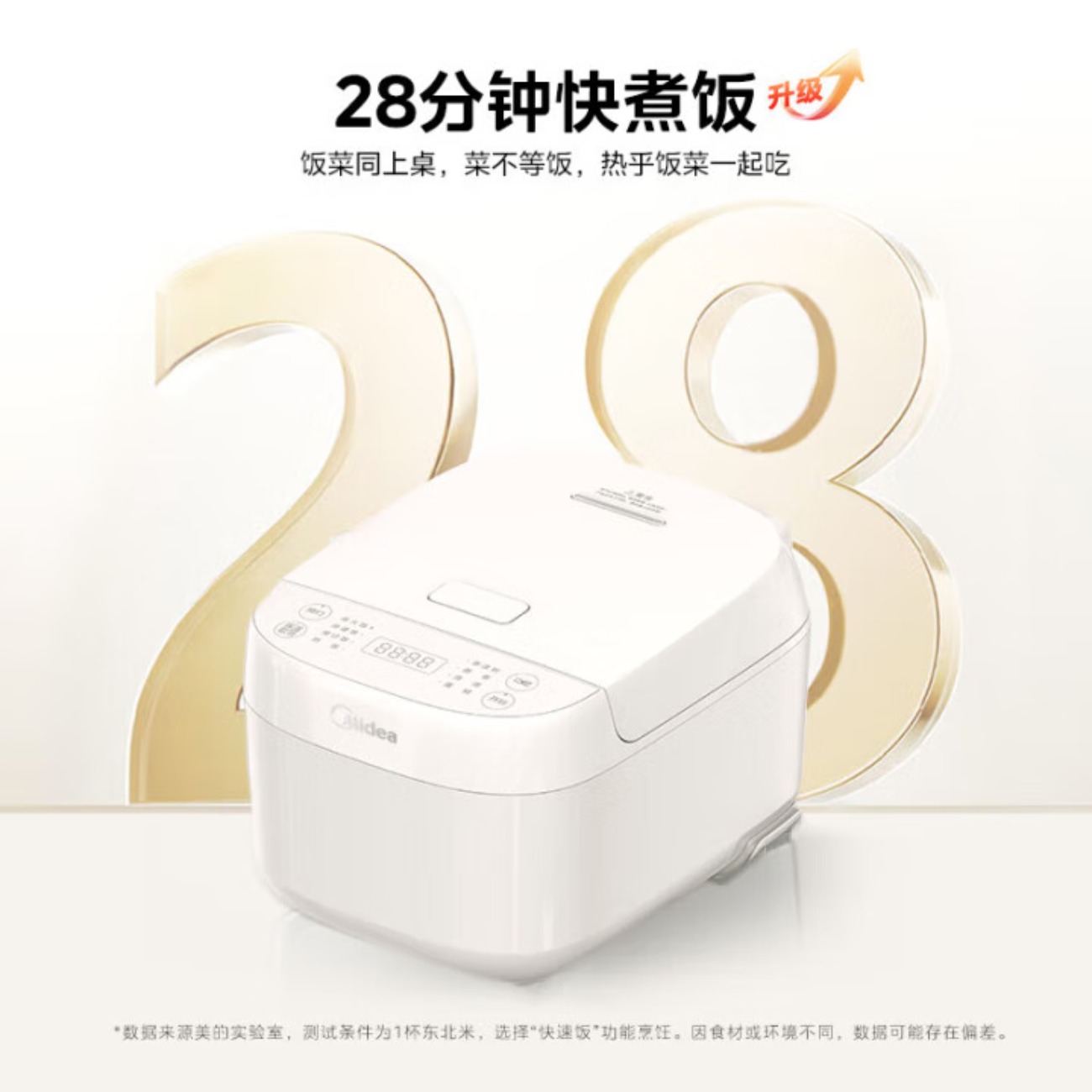 美的电饭煲家用电饭锅加厚抗菌内胆 28分钟快速饭智能预约多功能小米粥迷你白月光电饭煲1-2-3-4人 [28分钟快煮饭-高清大图
