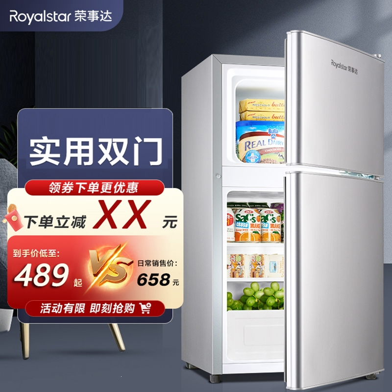 荣事达royalstar小冰箱家用小型办公室租房宿舍节能省电单人双门电