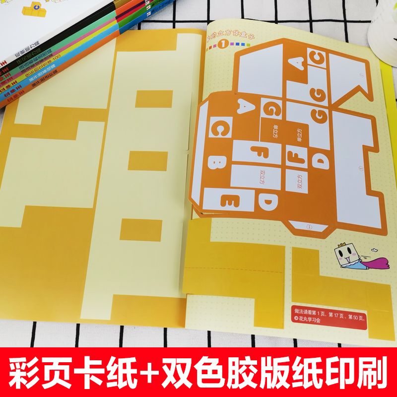 默认规格 [正版]8册立体王书面积王 7-10岁一二三年级益智游戏儿童空间思维大挑战小学生数学思维逻辑训练书左右全脑智力高清大图