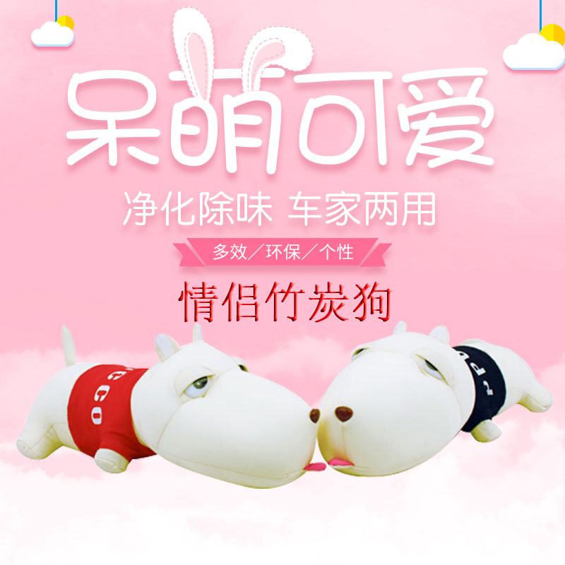 绿之源 净化除味汽车摆饰摆件活性炭包大号 新汽车内除臭去味竹炭包毛绒玩具大号长嘴狗趴趴狗 情侣装Z-4294