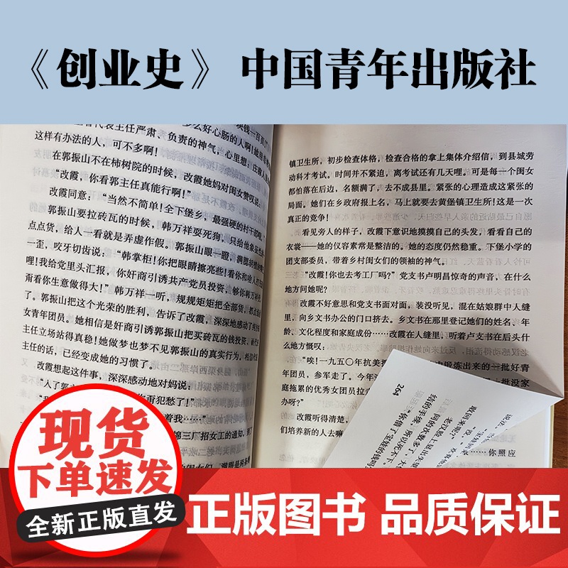 创业史正版柳青原著七年级下册人民初中生教育文学小说初中版初一下必读中国青年出版社初中课外书阅读现当代文学初中生书籍高清大图