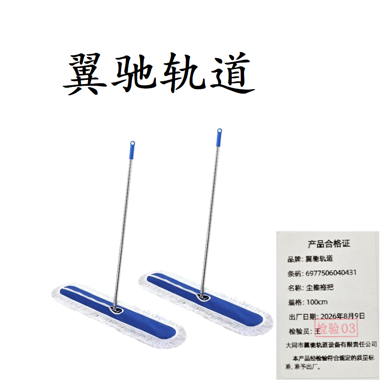 翼驰轨道 尘推拖把 100cm 把高清大图