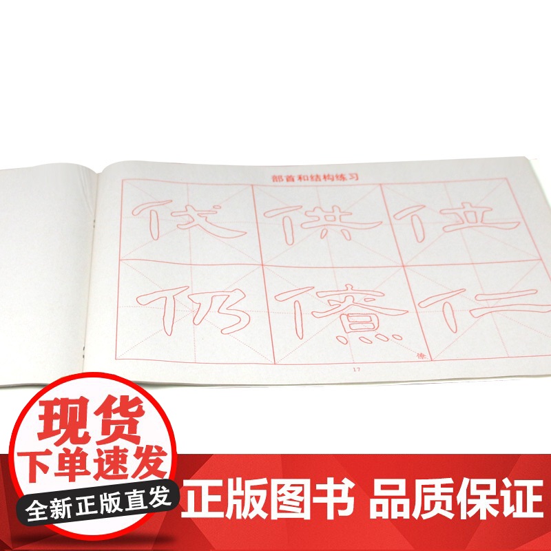 经典碑帖毛边纸描红系列 曹全碑上 书法汉字描红字帖笔画描红笔顺描红本原碑帖隶书书贴描红教程集字湖南美术出版社店高清大图