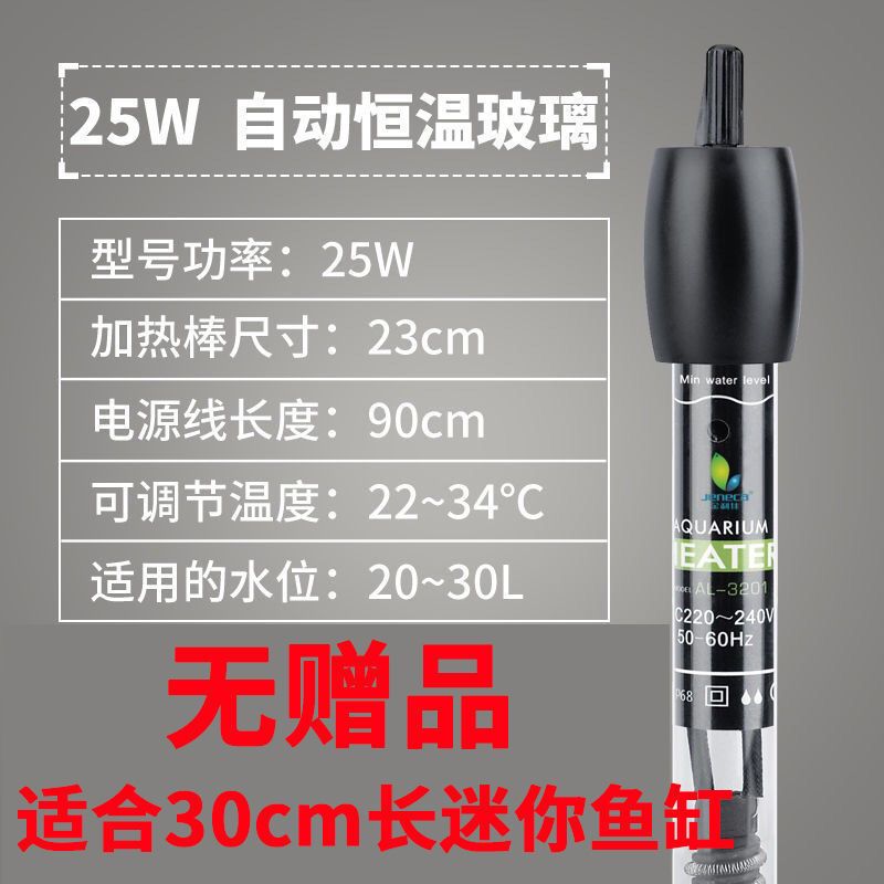 鱼缸加热棒不锈钢防爆玻璃自动恒温加温器电热棒水族箱小型乌龟缸 特硬玻璃款【恒温】送温度计 25W