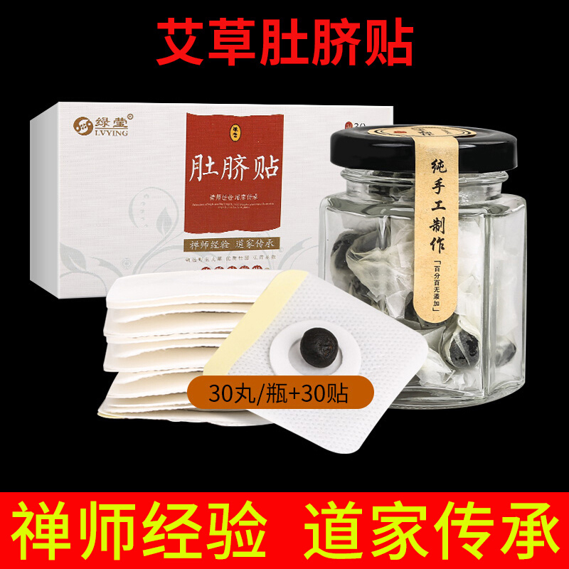 绿莹艾草肚脐贴肚脐贴营宝艾草去挤湿气南怀瑾谢娜同款南阳齐