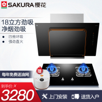 Sakura/樱花 侧吸式抽油烟机燃气灶烟灶套餐 CXW-220-10+A37 18立方 触控式