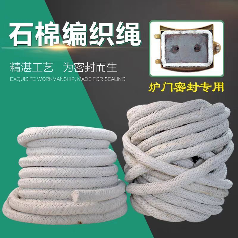 盛京联硕 无尘圆编石棉绳耐高温石棉编织绳 直径6mm[5公斤]卷