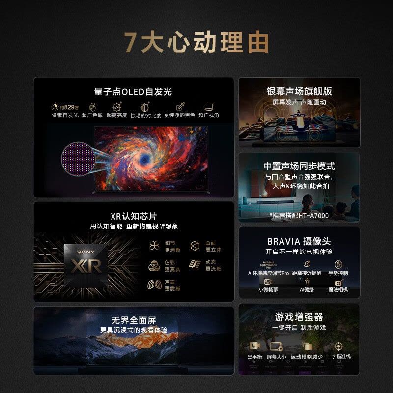 索尼(SONY)XR-77A95L 77英寸量子点OLED自发光智能电视 XR认知芯片 画谛系列图片