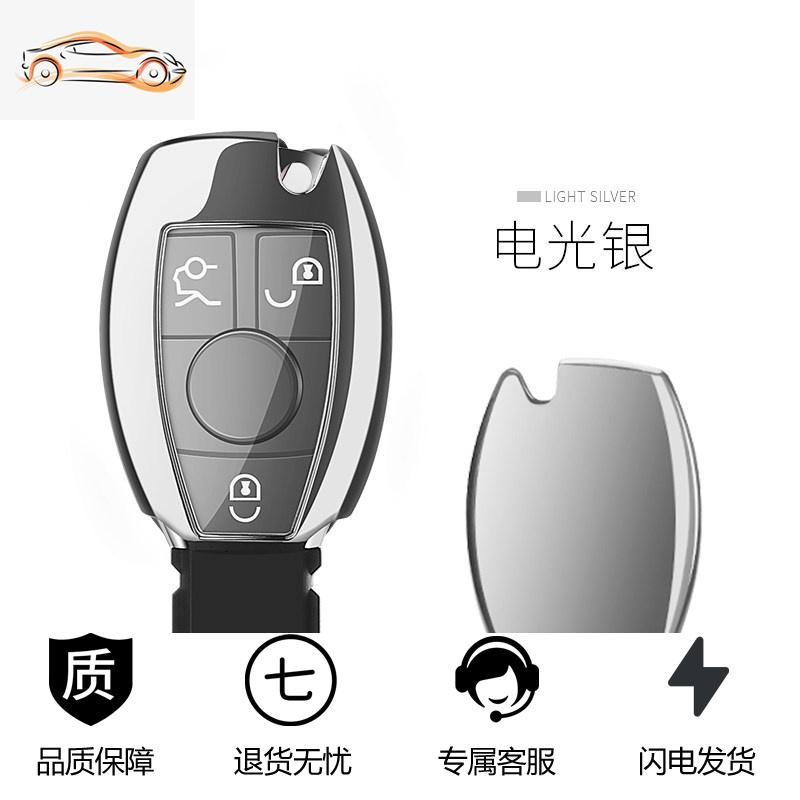 【补贴10%】适用于奔驰汽车钥匙套CLA200C200L包GLC260钥匙扣C180L壳GLC300女汽车钥匙包 电光银单壳