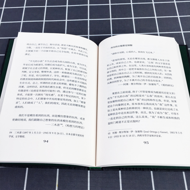 [醉染正版]正版 时尚的迷宫 重庆大学出版社 古怪的身体续篇日本服饰文化的哲学解读三得利SANTORY 学艺奖获奖作高清大图
