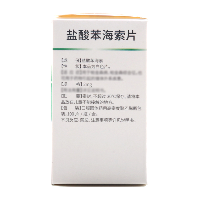 帝益 盐酸苯海索片 2mg*100片/瓶