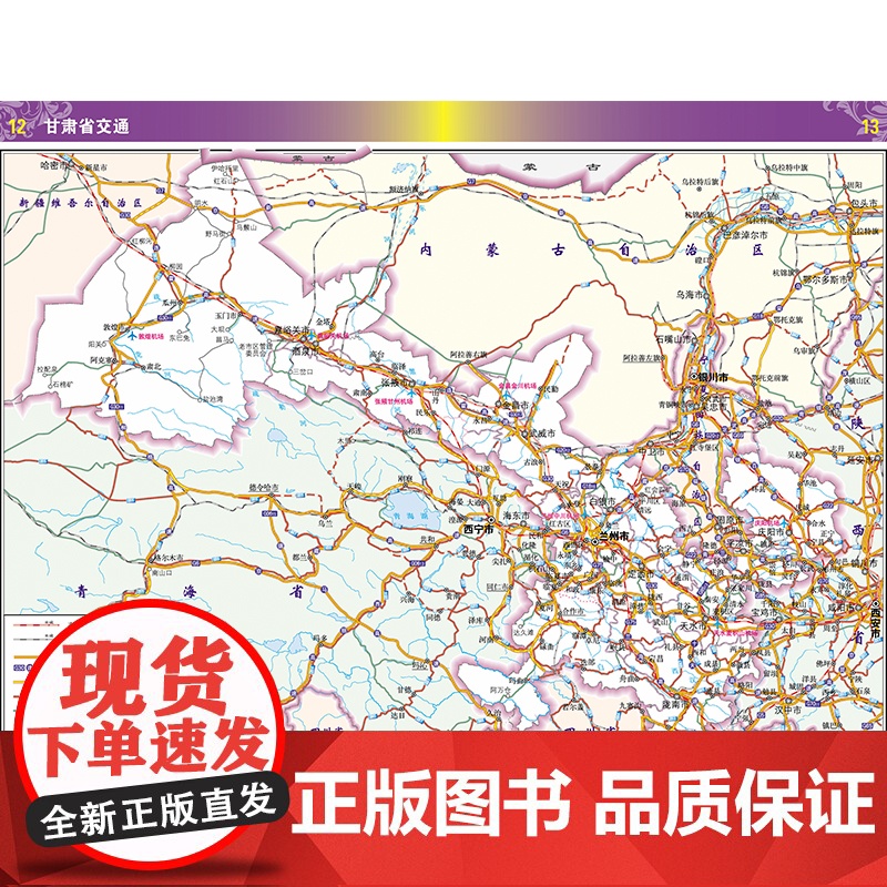 2025年正版中国分省系列地图册 甘肃省地图册 标准地名交通地形省情介绍分县概况旅游简介高清大图