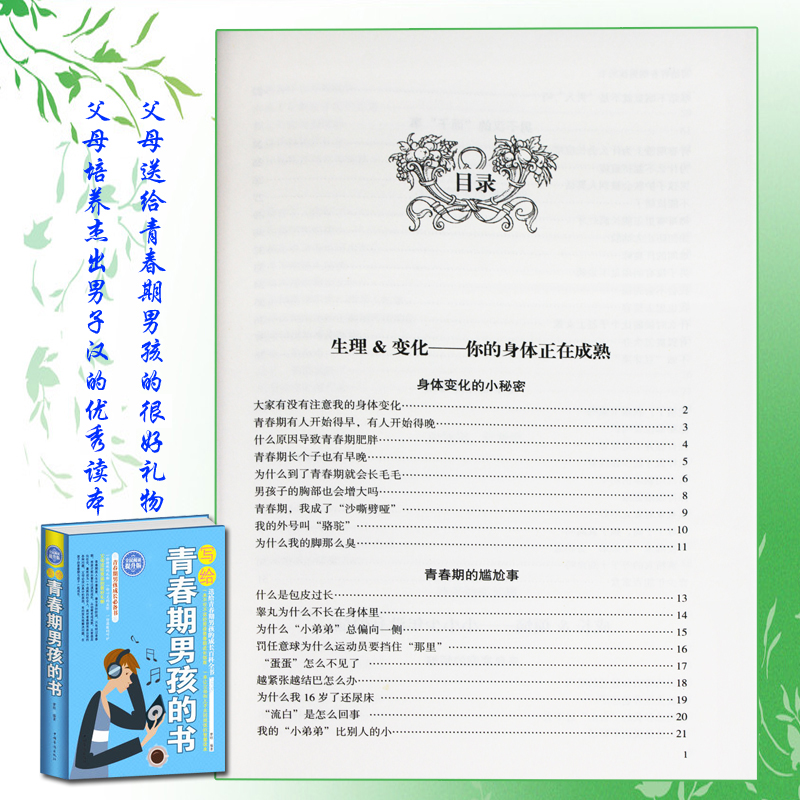 [醉染正版]写给青春期男孩的书 身体心理成长智慧百科书 发育期青少年性教育叛逆期育儿百科 培养男孩子家庭教育书籍9-10高清大图