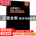 计算科学:日文:第6卷:计算与社会