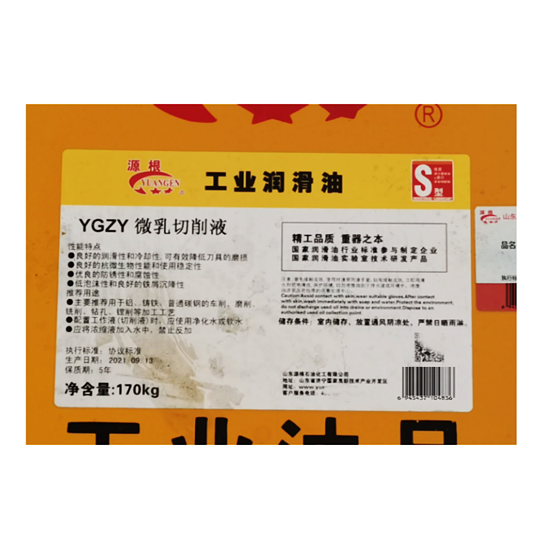 源根微乳切削液 YGZY 170KG/桶 KG