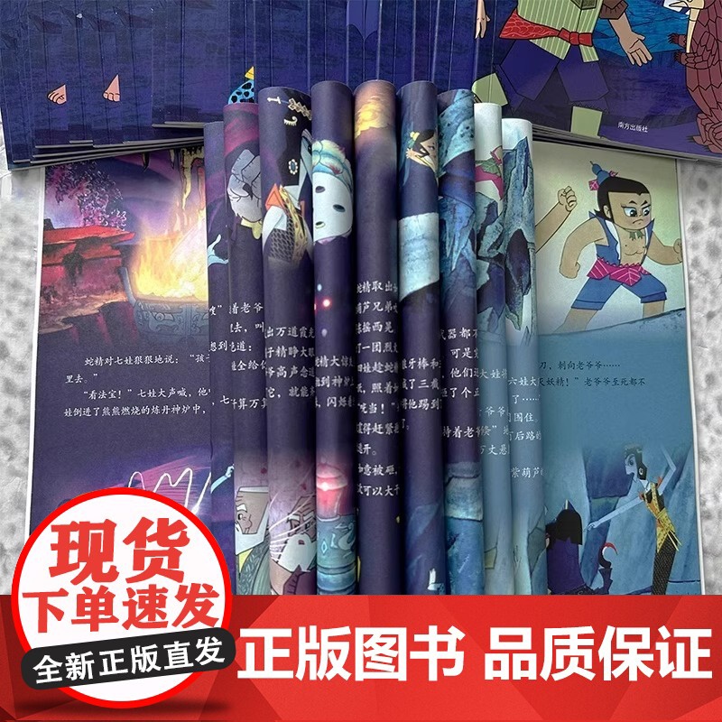 葫芦小金刚葫芦娃40周年珍藏礼盒装40册 葫芦兄弟故事书非注音版3-6周岁动画片连环画经典童话书儿童绘本 8090怀旧葫高清大图