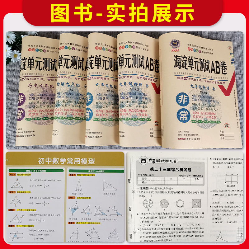 八年级?全套8本[人教版] 语数英物政史地生 八年级下 [正版]2024非常海淀单元测试AB卷七年级下册期中期末试卷测试高清大图