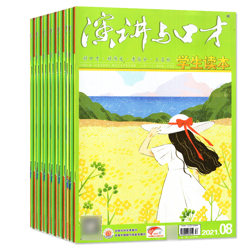 C组[全年珍藏共12本]2023年1-12月 [正版]3元/本起全年珍藏共12期演讲与口才杂志学生版2023/2022年高清大图