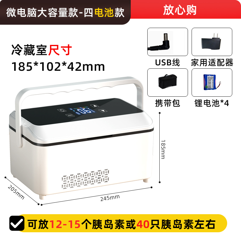 宝便携式胰岛素冷藏盒小型迷你小冰箱车载家用充电药品冷藏箱专用 升级超大容量（四电池）续航32小时左右 默认尺寸
