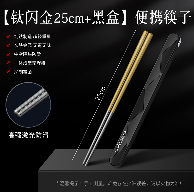 纯钛筷子便携盒 钛闪金-25cm镀金筷健康轻盈【送便携盒】