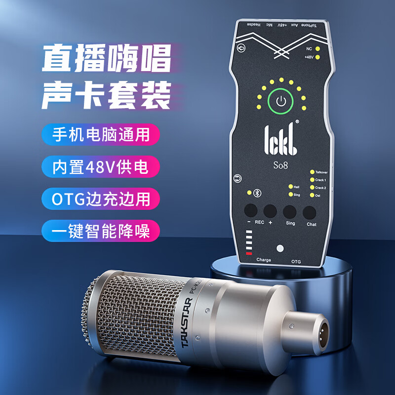 Ickb so8五代+得胜PC-K200声卡套装手机直播电脑抖音主播唱歌k歌录音直播设备全套电容麦克风唱吧全民话筒高清大图