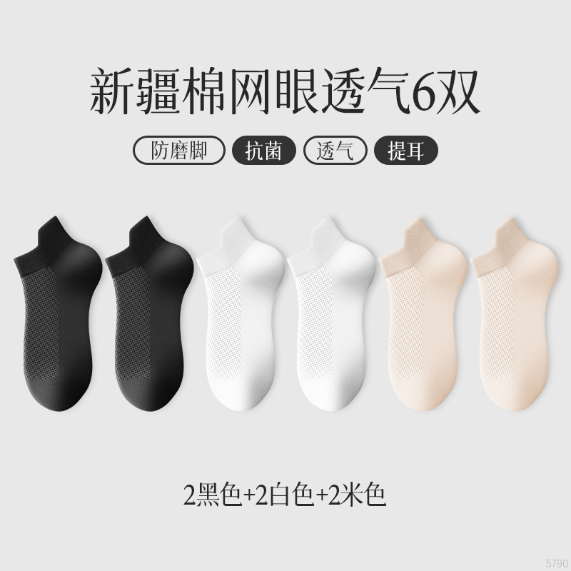 恒源祥袜子女春夏季纯色抗菌短筒棉袜吸汗防臭网眼透气白色短袜透 57902黑色+2白色+2米色共6双 均码吸汗透气抗菌防臭