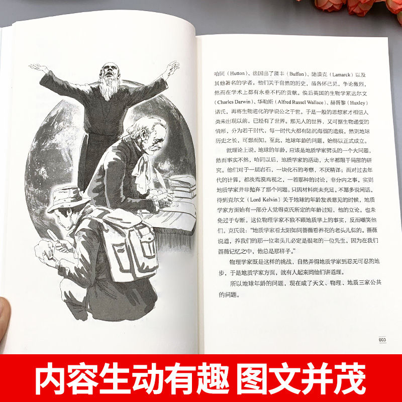 [醉染正版]穿越地平线李四光著穿过地平线四年级下册必读课外书快乐读书吧推荐李四光讲地质小学生科普类知识读物长江文艺出版社高清大图