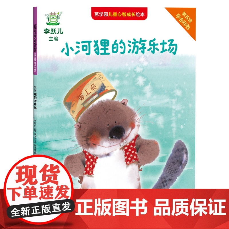 [央视网]芭学园儿童心智成长绘本 第五辑 学会利他 首套完整体系儿童心智成长绘本 李跃儿向父母的第一套绘本书 GW高清大图