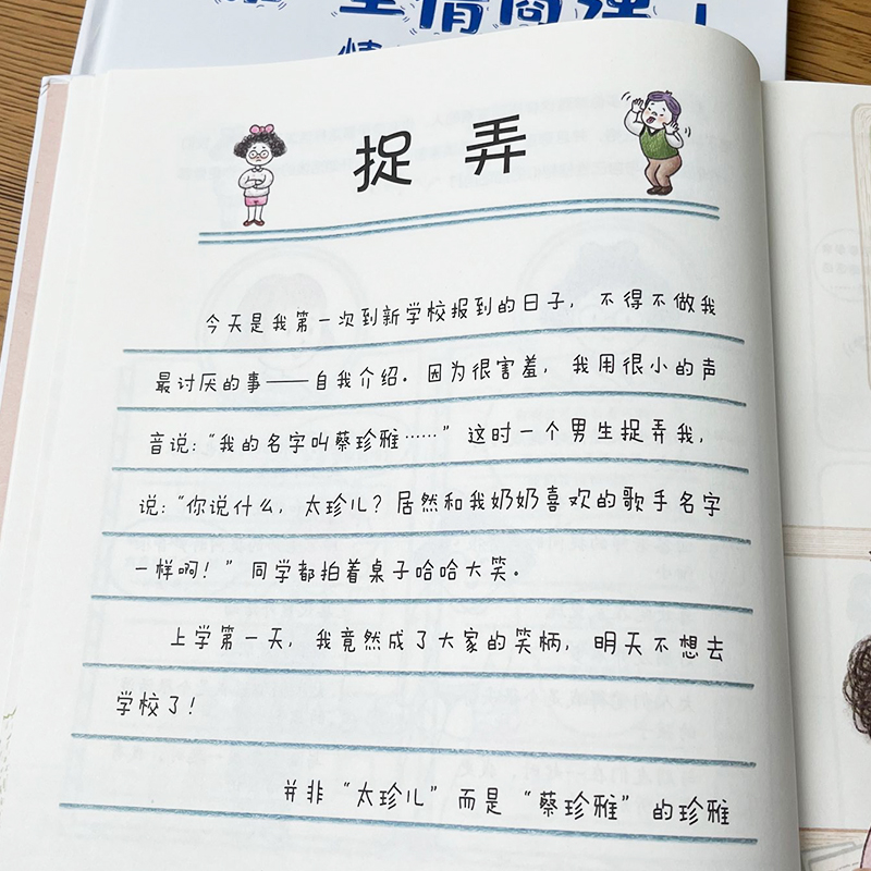 [正版]全2册 写给孩子的第一堂情商课 情绪认知+人际交往3一6-8岁情商培养与训练高情商书籍育儿书籍幼儿家庭教育绘本高清大图