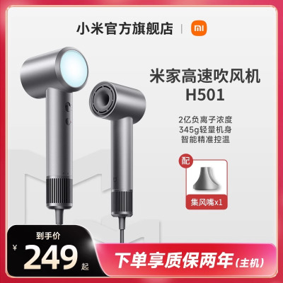 小米 米家高速吹风机H501 雾茶灰
