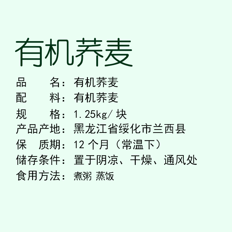 黑土小镇有机荞麦米1.25kg真空装东北五谷杂粮三角麦荞麦米煮粥蒸饭伴侣五谷杂粮米杂粮粥米