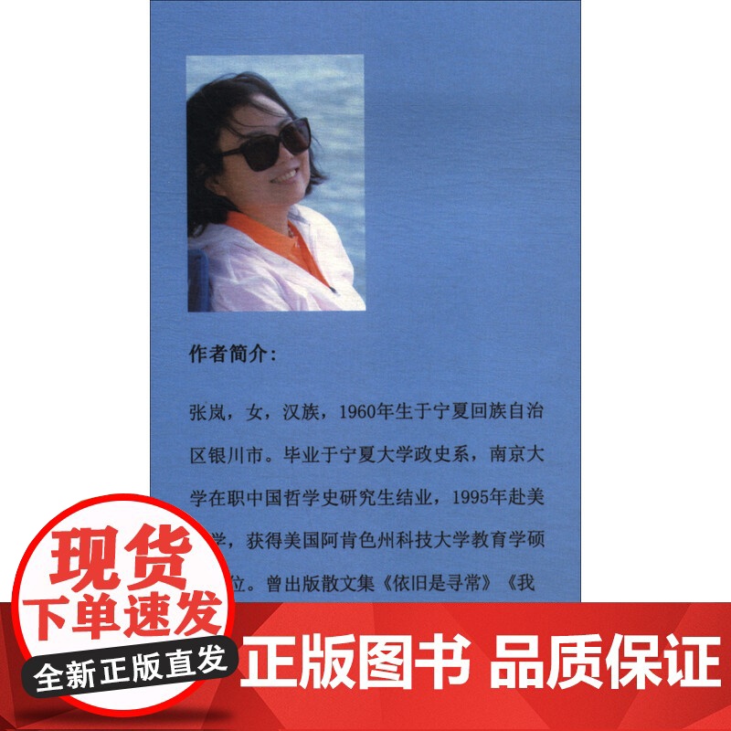 人生有情:散文·诗歌集 张岚 著 文化发展出版社高清大图