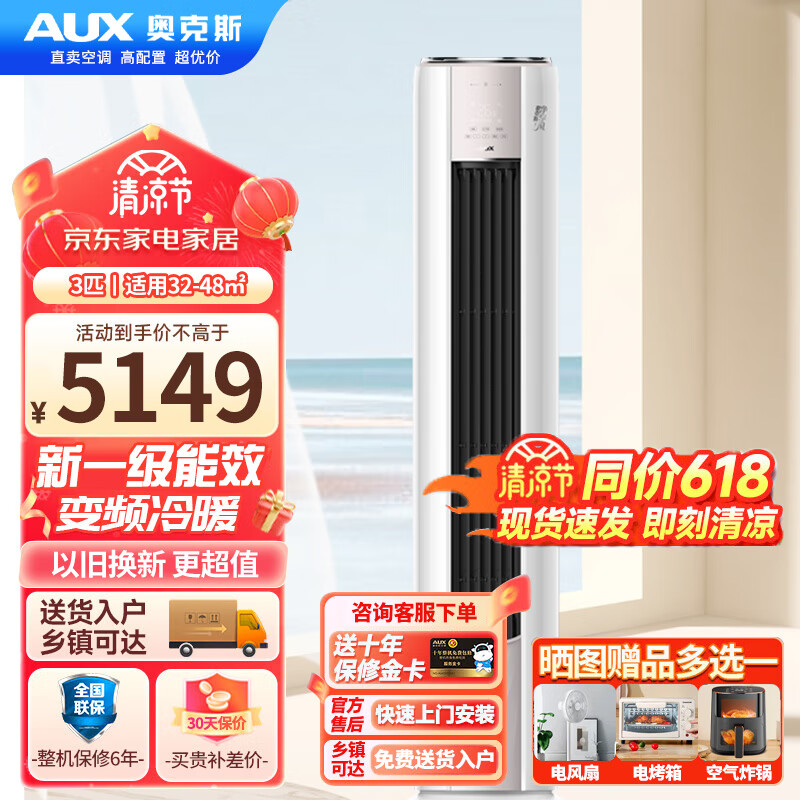奥克斯(AUX) KFR-72LW/BpR3AQE1(B1) 1级能耗/3匹/柜机/冷暖/变频 台 柜式空调
