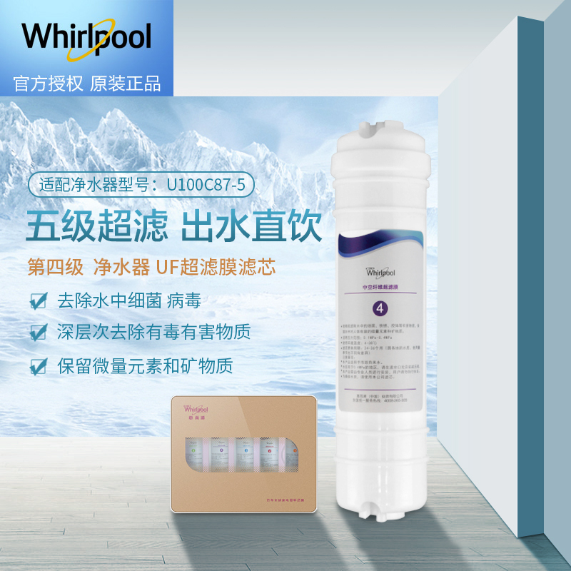 帮客材配 Whirlpool惠而浦净水器U100C87-5净水机 韩式 UF超滤膜滤芯 第四级高清大图