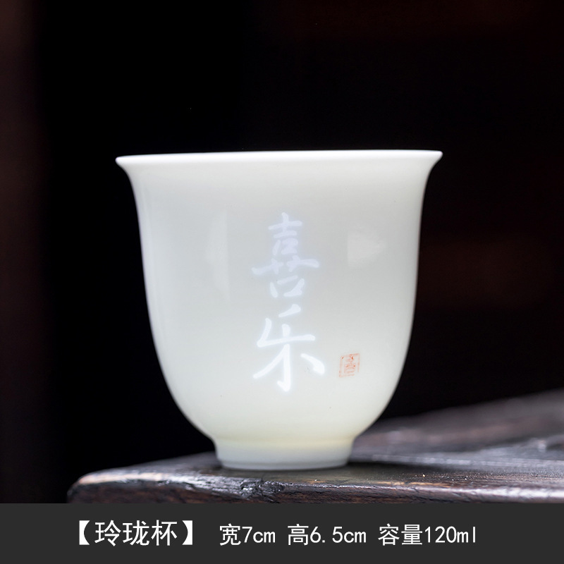 华普思羊脂玉玲珑花神杯白瓷茶杯品茗杯主人杯家用陶瓷单杯功夫茶具礼品 玲珑杯-喜乐