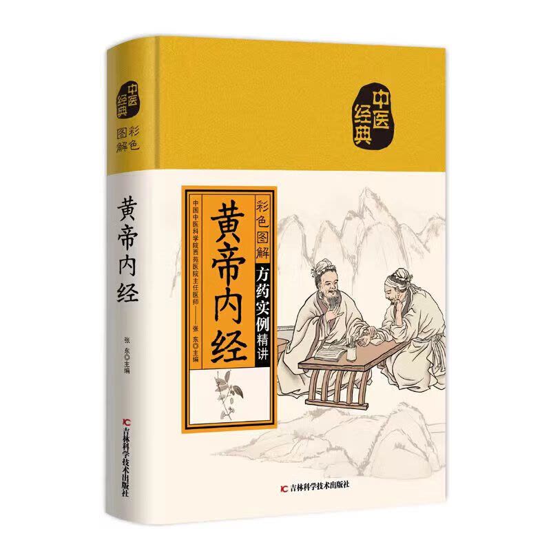 中医经典彩色图解 著,张东 编图片