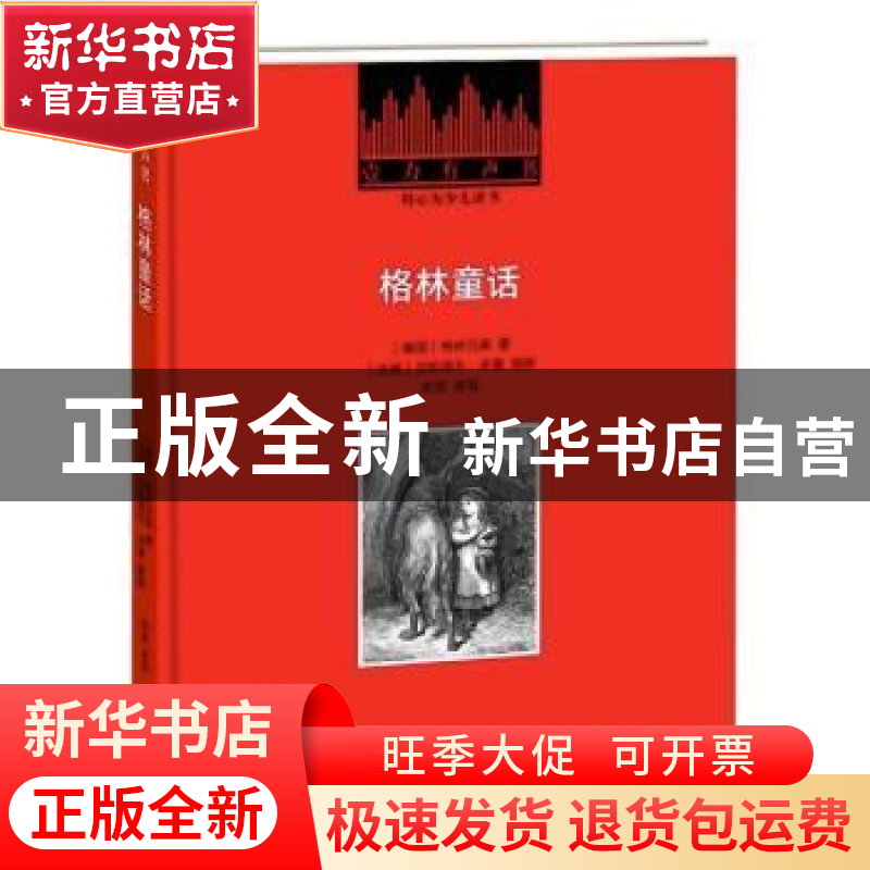 正版 格林童话 (德)格林兄弟著 译林出版社 9787544774420 书籍高清大图