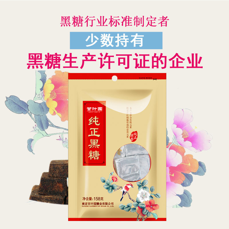 甘汁园 纯正黑糖158g